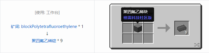 我的世界格雷科技社区版锭合成表大全