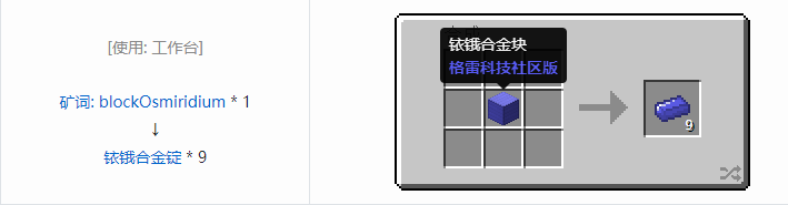 我的世界格雷科技社区版锭合成表大全