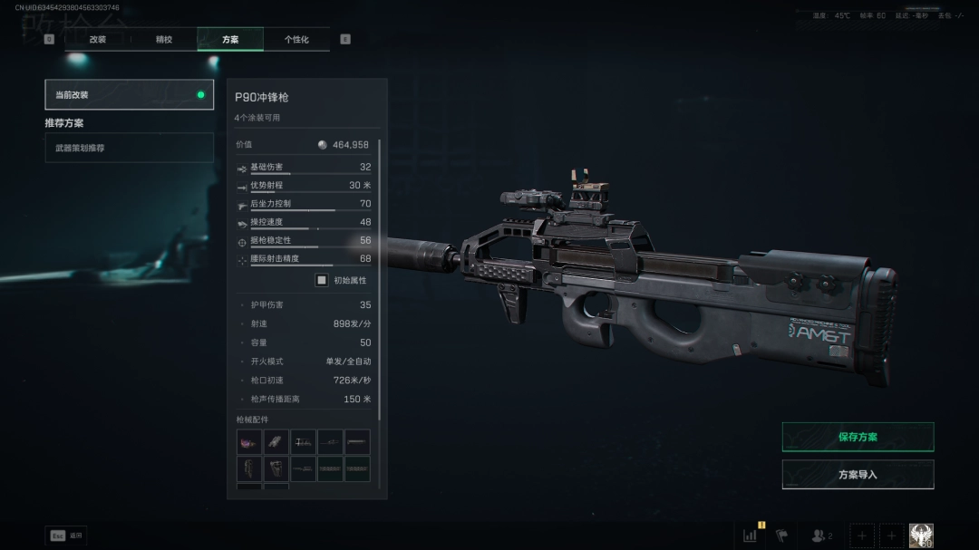 三角洲行动s7赛季P90改枪方案