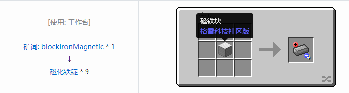 我的世界格雷科技社区版锭合成表大全