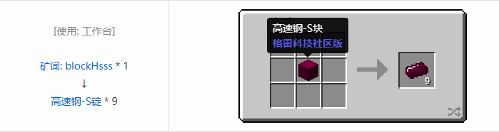 我的世界格雷科技社区版锭合成表大全