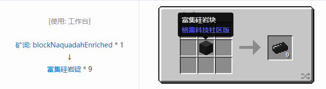我的世界格雷科技社区版锭合成表大全