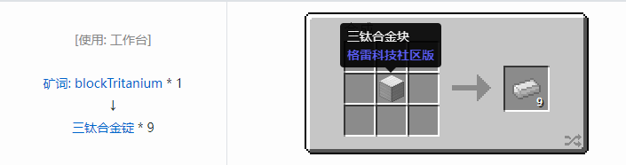 我的世界格雷科技社区版锭合成表大全