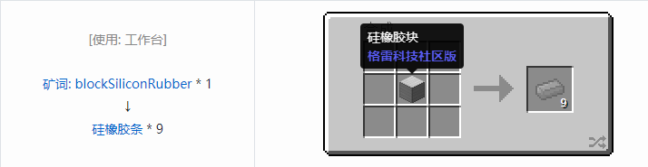 我的世界格雷科技社区版锭合成表大全