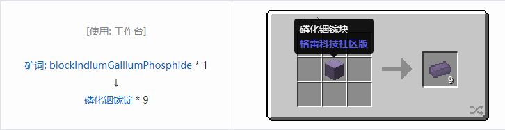 我的世界格雷科技社区版锭合成表大全