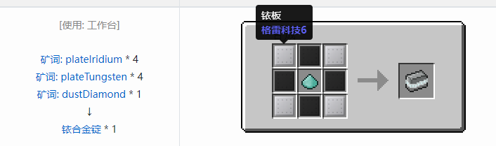 我的世界格雷科技社区版锭合成表大全