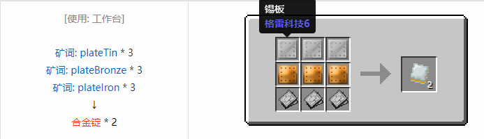 我的世界格雷科技社区版锭合成表大全