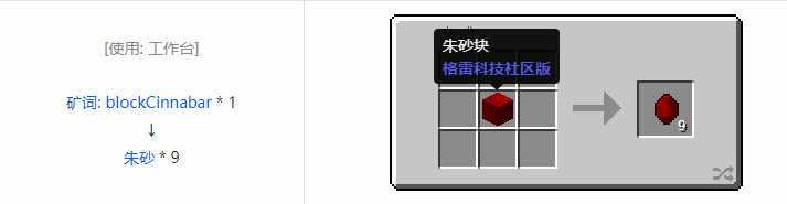 我的世界格雷科技社区版晶体合成表大全