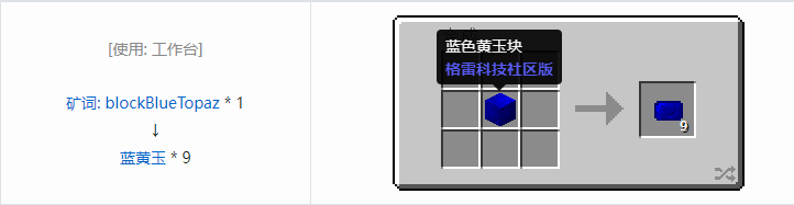 我的世界格雷科技社区版晶体合成表大全