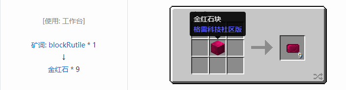 我的世界格雷科技社区版晶体合成表大全