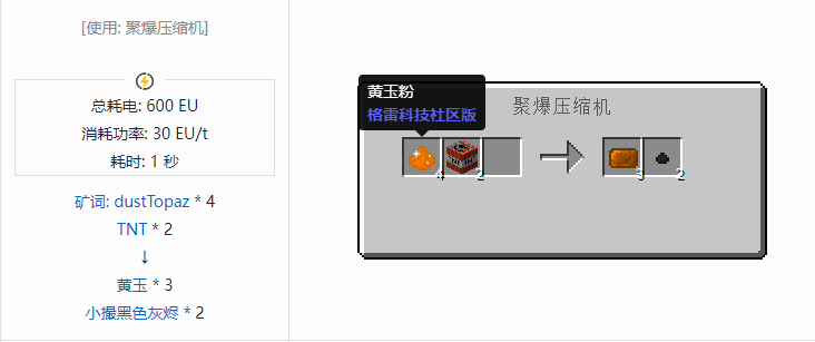 我的世界格雷科技社区版晶体合成表大全