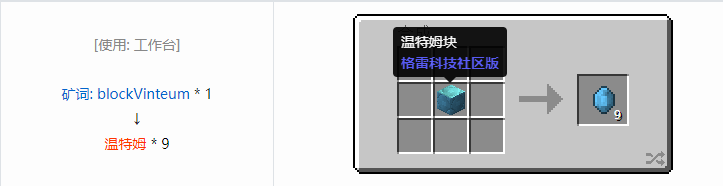 我的世界格雷科技社区版晶体合成表大全
