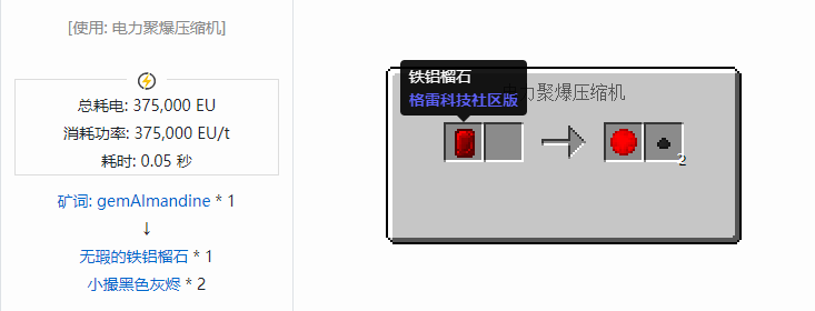 我的世界格雷科技社区版晶体合成表大全