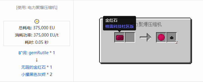 我的世界格雷科技社区版晶体合成表大全