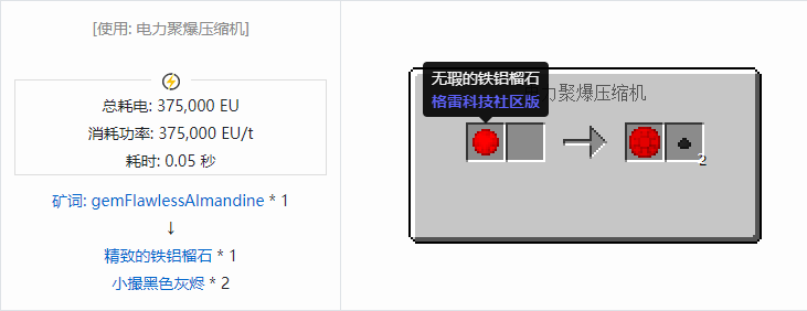 我的世界格雷科技社区版晶体合成表大全