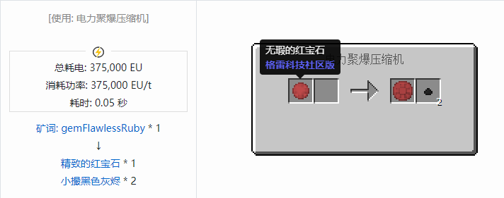我的世界格雷科技社区版晶体合成表大全