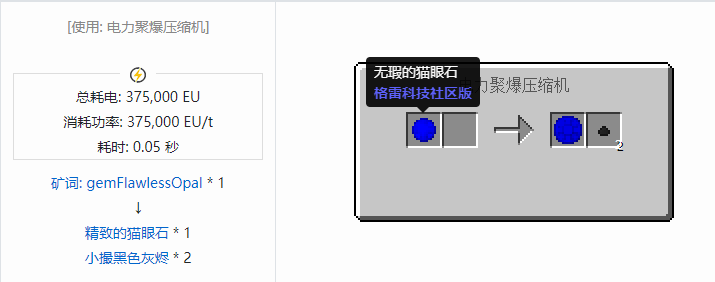 我的世界格雷科技社区版晶体合成表大全