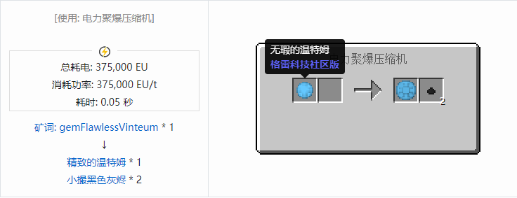 我的世界格雷科技社区版晶体合成表大全