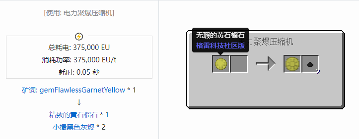 我的世界格雷科技社区版晶体合成表大全