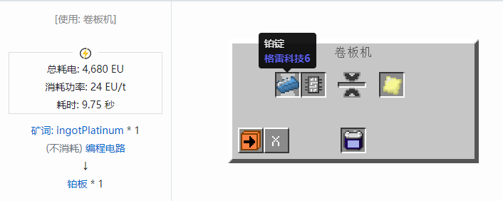 我的世界格雷科技社区版板合成表大全