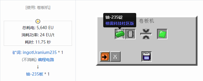 我的世界格雷科技社区版板合成表大全