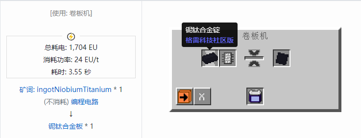 我的世界格雷科技社区版板合成表大全