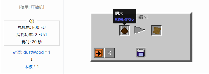 我的世界格雷科技社区版板合成表大全