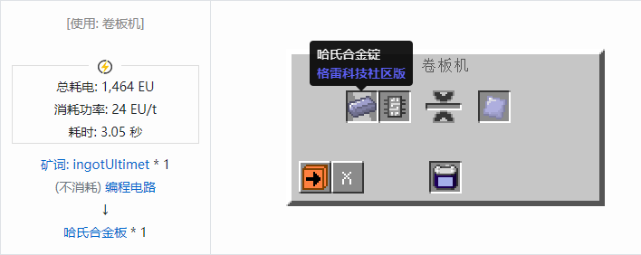 我的世界格雷科技社区版板合成表大全