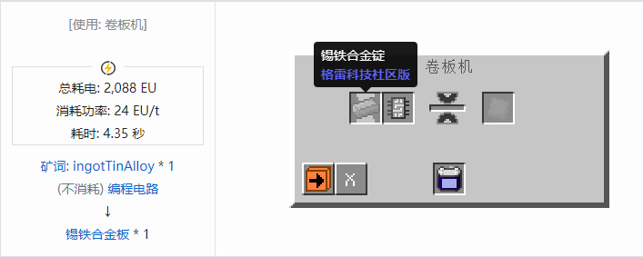 我的世界格雷科技社区版板合成表大全