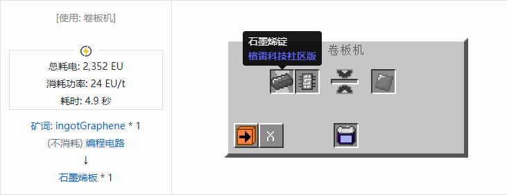 我的世界格雷科技社区版板合成表大全