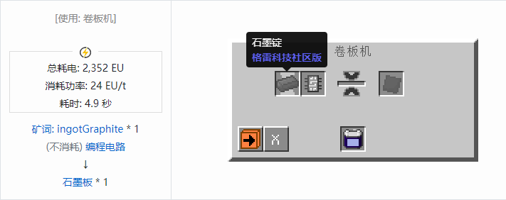 我的世界格雷科技社区版板合成表大全