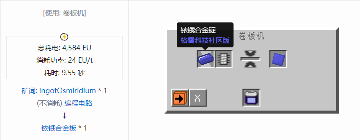 我的世界格雷科技社区版板合成表大全