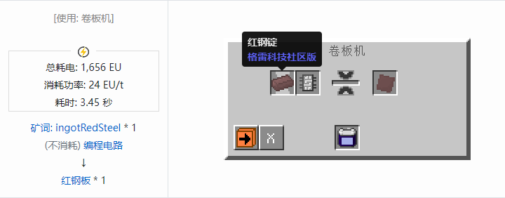 我的世界格雷科技社区版板合成表大全