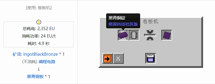 我的世界格雷科技社区版板合成表大全