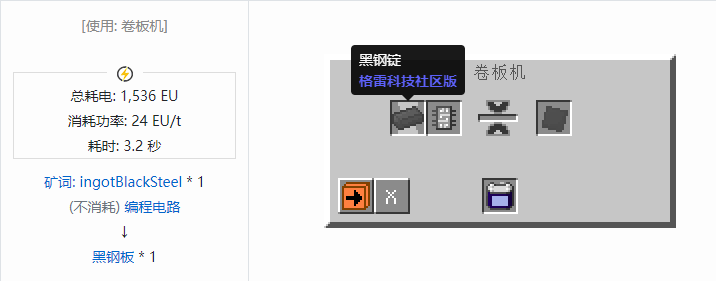我的世界格雷科技社区版板合成表大全