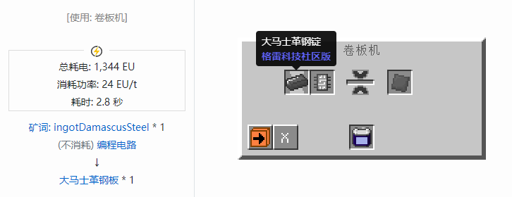 我的世界格雷科技社区版板合成表大全