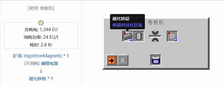 我的世界格雷科技社区版板合成表大全