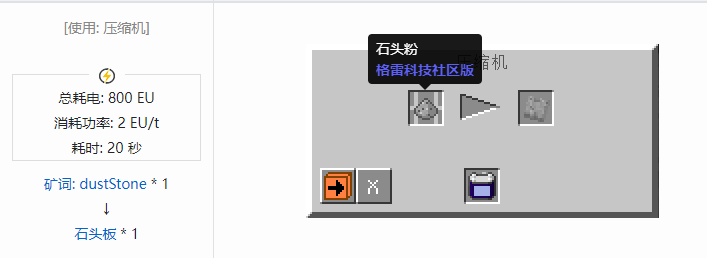 我的世界格雷科技社区版板合成表大全