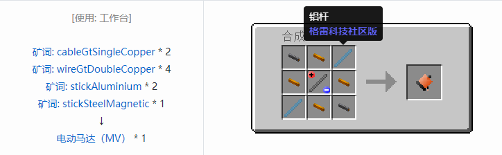 我的世界格雷科技社区版核心机器组件合成表大全