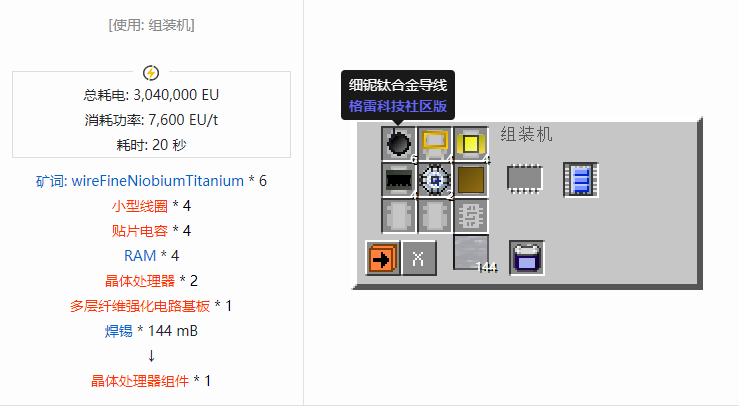 我的世界格雷科技社区版芯片合成表大全