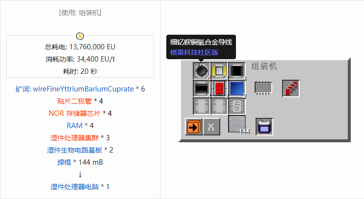 我的世界格雷科技社区版芯片合成表大全