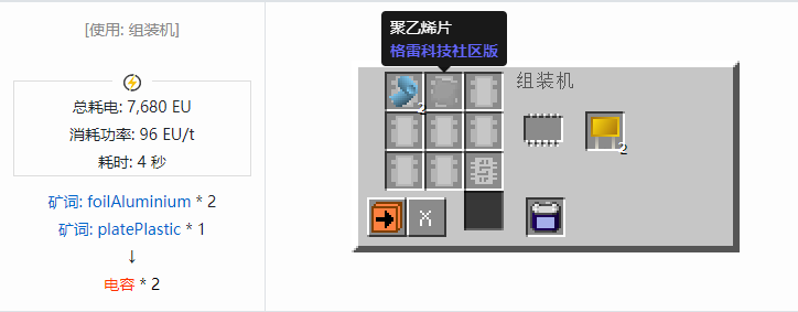 我的世界格雷科技社区版芯片合成表大全