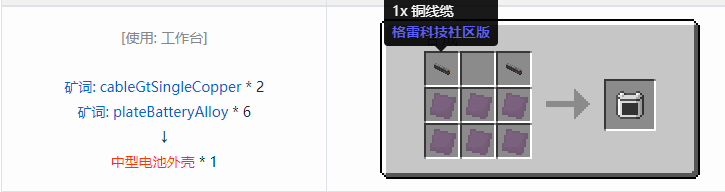 我的世界格雷科技社区版材料合成表大全