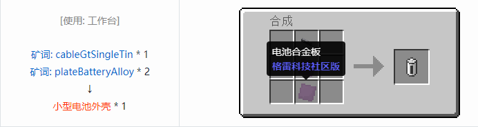 我的世界格雷科技社区版材料合成表大全