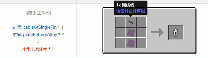 我的世界格雷科技社区版材料合成表大全