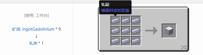 我的世界格雷科技社区版建筑方块合成表大全