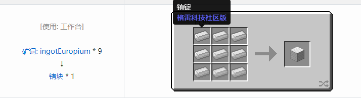 我的世界格雷科技社区版建筑方块合成表大全