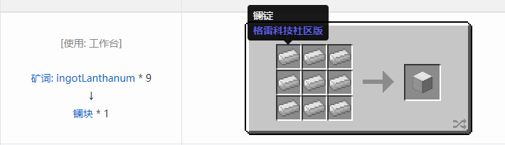 我的世界格雷科技社区版建筑方块合成表大全