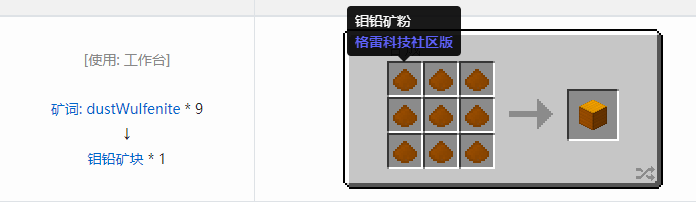 我的世界格雷科技社区版建筑方块合成表大全