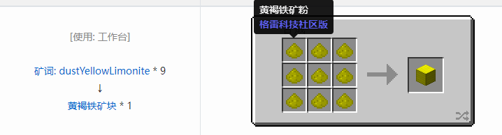 我的世界格雷科技社区版建筑方块合成表大全